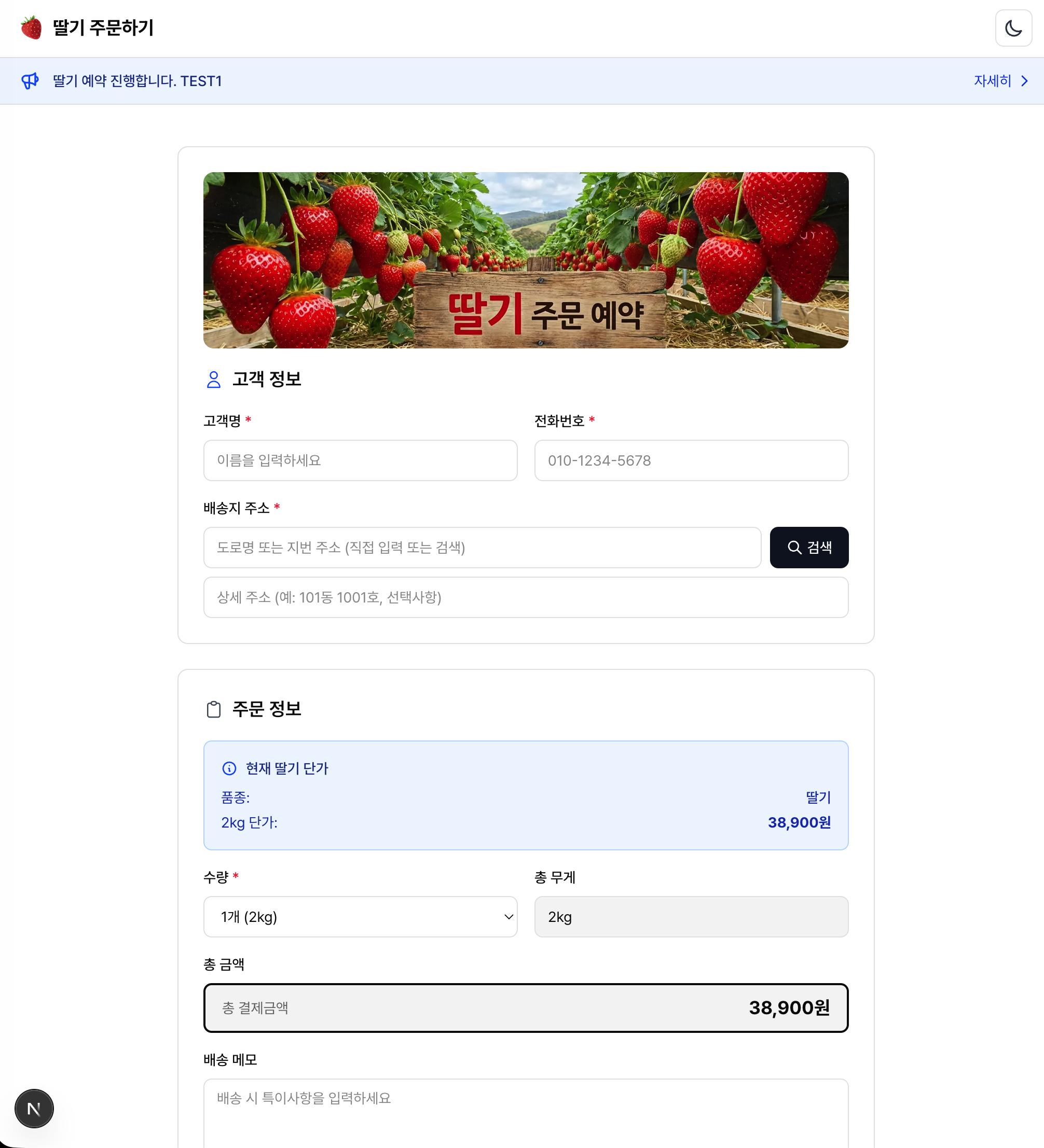 논산농협 딸기예약 및 주문 발송시스템